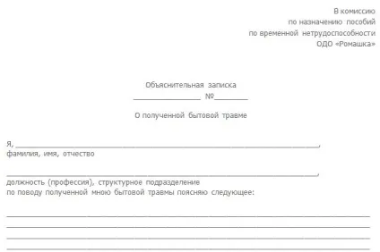 Як написати пояснювальну по травмі при побутовій травмі, при виробничу травму,
