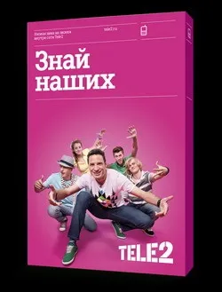 Як відключити тариф на Теле2 способи (Теле2) Як відключити тариф на Теле2 способи
