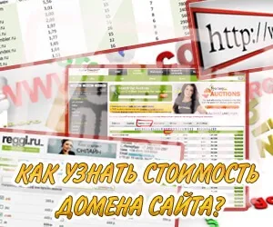 Як визначити вартість домену (вартість) Як визначити вартість домену
