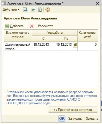 Як відкоригувати залишки відпусток і як змінити кількість днів відпустки на рік з певною (відпусток) Як відкоригувати залишки відпусток і як змінити кількість днів відпустки на рік з певною
