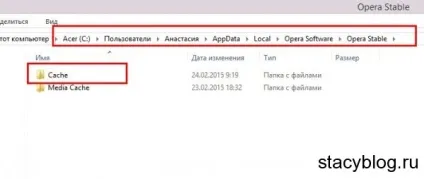 Як очистити кеш опери