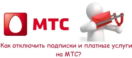 Як відключити платні послуги і підписки на мтс (платні) Як відключити платні послуги і підписки на мтс