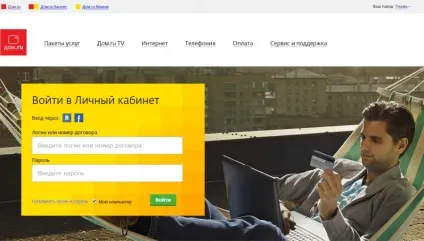 Як відключити інтернет будинок ру через особистий кабінет (кабінет) Як відключити інтернет будинок ру через особистий кабінет