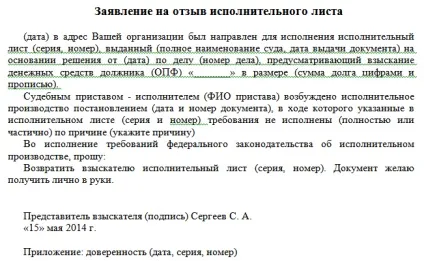 Як відкликати виконавчий лист зі служби судових приставів (відкликати) Як відкликати виконавчий лист зі служби судових приставів