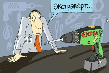 Як визначити інтроверт або екстраверт характеристики