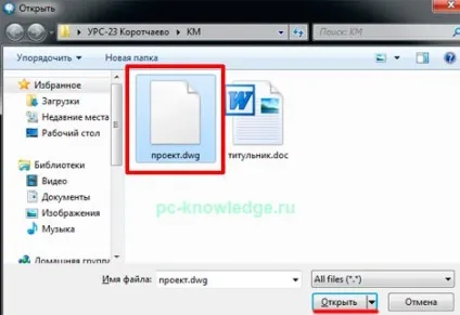 Як відкрити файл dwg