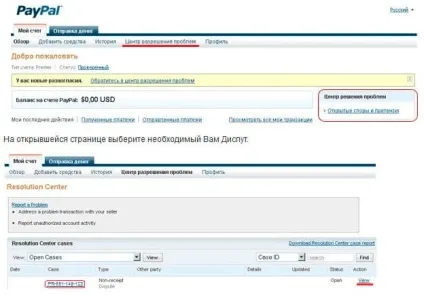 Як відкрити суперечка на paypal (пейпал) і ефективно його вирішити (суперечка) Як відкрити суперечка на paypal (пейпал) і ефективно його вирішити
