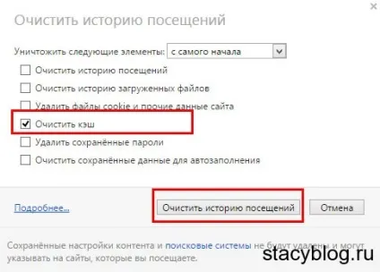 Як очистити кеш опери