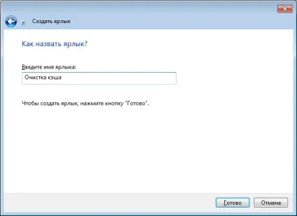 Як очистити кеш windows 7