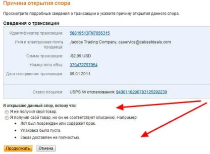 Як відкрити суперечка на paypal (пейпал) і ефективно його вирішити (адміністратору PayPal трекінг) Як відкрити суперечка на paypal (пейпал) і ефективно його вирішити