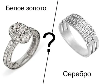 Як відрізнити біле золото від срібла самостійно (біле) Як відрізнити біле золото від срібла самостійно