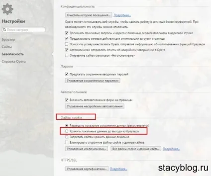 Як очистити кеш опери