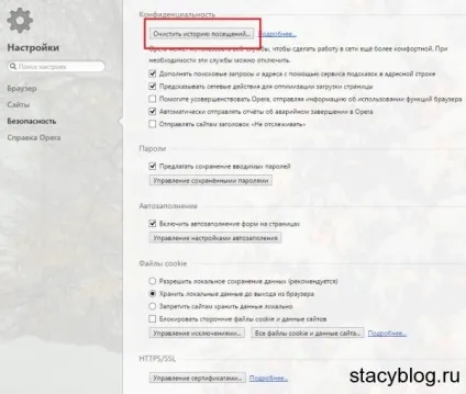 Як очистити кеш опери