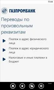 Як підключити інтернет банк Газпромбанку реєстрація в Газпромбанку через інтернет