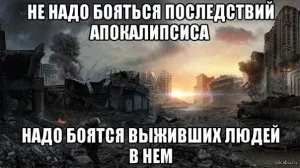 Як пережити кінець світу нова ера Водолія (моніторинг) Як пережити кінець світу нова ера Водолія
