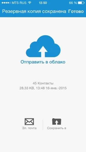 Як перенести контакти з iphone на ipad - способи і інструкція (як перенести контакти з iphone на ipad) Як перенести контакти з iphone на ipad - способи і інструкція