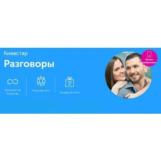 Який найвигідніший тарифний план в київстар на 2017 рік (київстар) Який найвигідніший тарифний план в київстар на 2017 рік