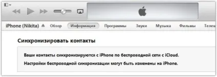 Як перенести контакти з iphone на ipad - способи і інструкція (як перенести контакти з iphone на ipad) Як перенести контакти з iphone на ipad - способи і інструкція