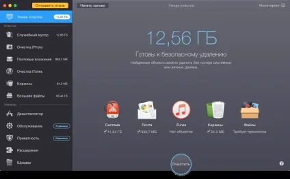 Як почистити mac від сміття з cleanmymac 3 (почистити) Як почистити mac від сміття з cleanmymac 3