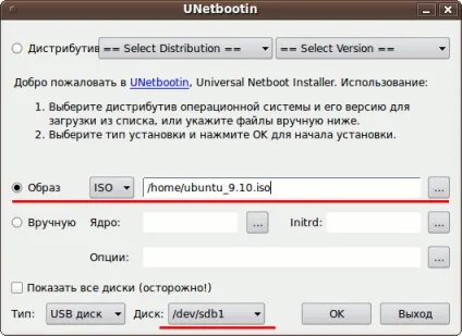 Як користуватися unetbootin