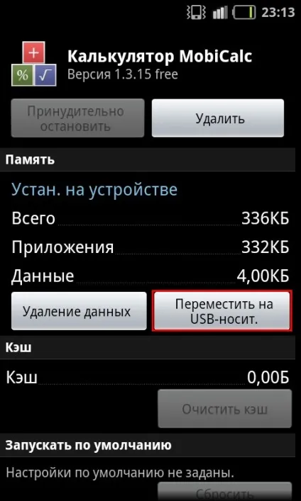 Як перенести ігри на карту пам'яті андроїд