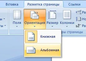 Як поставити альбомні листи в ворде, уроки microsft office (word, excel) (поставити) Як поставити альбомні листи в ворде, уроки microsft office (word, excel)