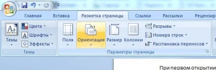 Як поставити альбомні листи в ворде, уроки microsft office (word, excel) (word) Як поставити альбомні листи в ворде, уроки microsft office (word, excel)