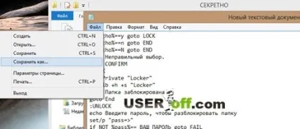 Як поставити пароль на папку або файл в windows 7, xp, 8 (як поставити пароль на папку або файл в windows xp 7 8) Як поставити пароль на папку або файл в windows 7, xp, 8