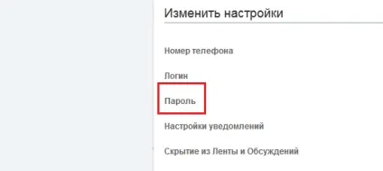 Як поміняти пароль в однокласниках (пароль) Як поміняти пароль в однокласниках
