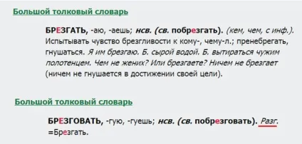 Як правильно гидує, гидує - або - гребували (розташовував вдовствовал гидував) Як правильно гидує, гидує - або - гребували