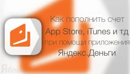 Як поповнювати рахунок в app store і itunes store без комісії за допомогою програми і, новини iphone, (store) Як поповнювати рахунок в app store і itunes store без комісії за допомогою програми і, новини iphone,