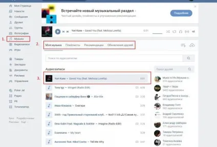 Як подивитися приховані аудіозаписи вконтакте у одного реальні способи і викриття міфів (подивитися) Як подивитися приховані аудіозаписи вконтакте у одного реальні способи і викриття міфів
