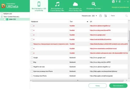 Як подивитися історію сафарі на айфоне, якщо вона віддалена (iPhone Data Recovery) Як подивитися історію сафарі на айфоне, якщо вона віддалена