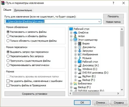Як використовувати winrar