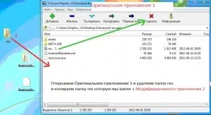 Як розібрати і зібрати назад системний apk-файл (нюанси редагування системних apk) Як розібрати і зібрати назад системний apk-файл