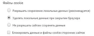Як при закритті браузера автоматично видаляти особисті дані, webdoker (браузера) Як при закритті браузера автоматично видаляти особисті дані, webdoker