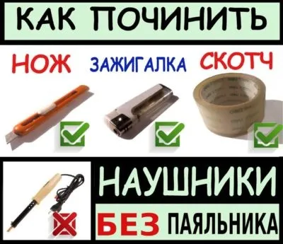 Як просто навчитися правильно паяти на прикладі навушників (паяти) Як просто навчитися правильно паяти на прикладі навушників