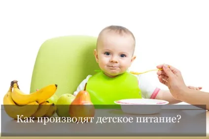 Як виробляють дитяче харчування (молочні продукти можуть) Як виробляють дитяче харчування
