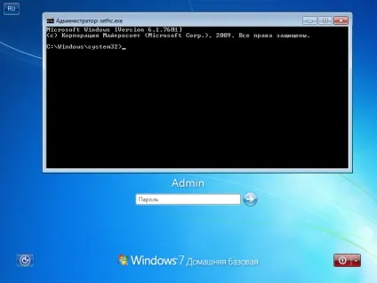 Як скинути пароль адміністратора windows 7
