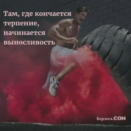 Як - прокачати - витривалість