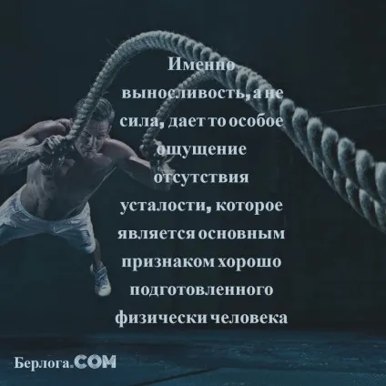 Як - прокачати - витривалість