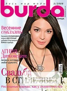Журнал burda