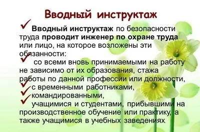 Журнал реєстрації вступного інструктажу від ведення до зберігання (журнал реєстрації вступного інструктажу з охорони праці) Журнал реєстрації вступного інструктажу від ведення до зберігання
