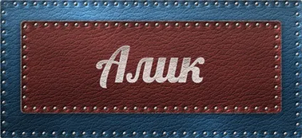 Значення імені Алік що означає ім'я Алік (імені) Значення імені Алік що означає ім'я Алік