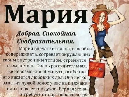 Значення імені Марія - походження, характер і доля носія (значення) Значення імені Марія - походження, характер і доля носія