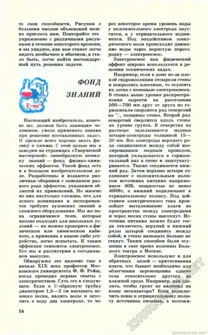 Знань - юний технік 1987-01, сторінка 57 (знань) Знань - юний технік 1987-01, сторінка 57