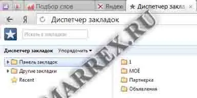 Як зробити папку в закладках яндекс браузера