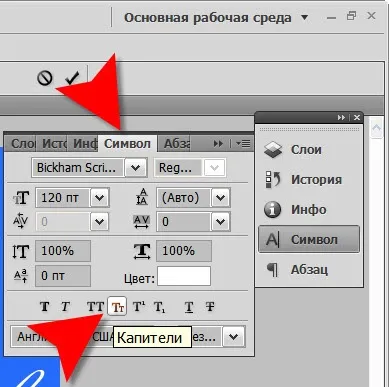 Як зробити великі літери в photoshop - букви в фотошопі - комп'ютери і по - інше (прописні) Як зробити великі літери в photoshop - букви в фотошопі - комп'ютери і по - інше
