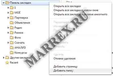 Як зробити папку в закладках яндекс браузера