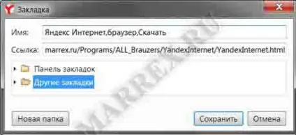 Як зробити папку в закладках яндекс браузера